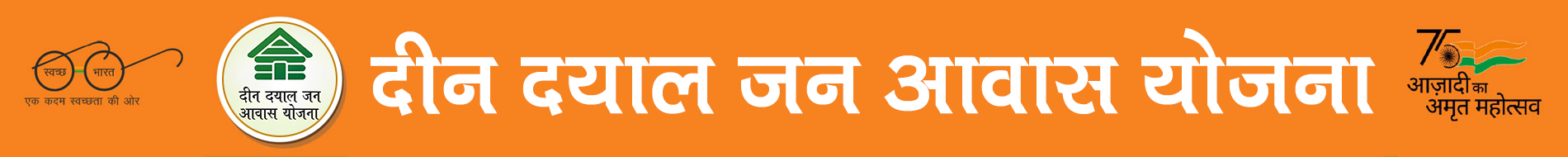 Deen Dayal Jan Awas Yojna Banner